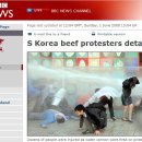 미 쇠고기 반대 촛불시위 정보를 접수 받는 BBC 이미지