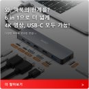큐허브 | 맥북 필수 액세서리 모비큐 EM-62HP 멀티허브 사용 후기