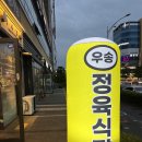 우송 정육식당 | 남악 우송정육식당, 전남도청앞 쇠고기집