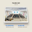 💎 하늘샘물 2월호(vol.53) 발행 안내 이미지