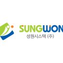 (주)성원기업 이미지