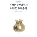 [토스뱅크 RP특판 정보] 하나증권 특판RP 6% 수익률 가입 후기 (수시형 / 3개월 우대금리)