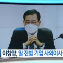 이창양 산업부 장관 후보자, 일 전범기업 대주주 회사서 6년간 1억 이상 받아 이미지