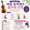 모차르트음악교습소 | 2026 상클 여름방학 음악캠프, 네 번의 캠프를 모두 마쳤습니다