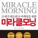 미라클모닝 - 수성구 | 미라클모닝