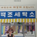 백조세탁소 이미지