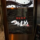 月(월) 호텔 | [삿포로#1 / 야끼니꾸츠바메] 스스키노 야키니쿠 맛집🍖 (예약방법,가격,내돈내산후기)