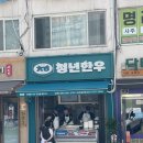 시우정육
