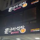 차성동로 | [못난이식당]부산 기장 갈치 전문점 갈치구이 맛집 시댁의 N번째 또간집 솔직후기