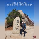 숨 휴양센터 | 속리산 등산코스 추천, 단풍 절정 문장대·천왕봉 가을 산행기
