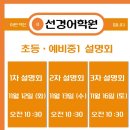 선경영어학원