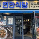 [여수] 여천 해장 맛집 연안식당 해물뚝배기 새우장비빔밥 밥도둑