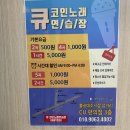 큐코인노래연습장 불광2호점 이미지