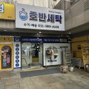 호반베르디움세탁소 이미지