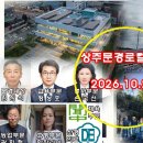 상주문경로커신문(26.10.2.금) 이미지