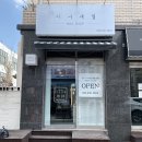 시니네일 - 중구 반구정4길 32 | 시니네일