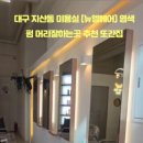 뉴엘헤어 - 수성구 용학로44길 42 | 뉴엘헤어
