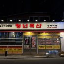 당곡축산