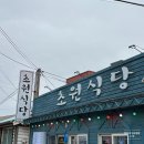 태안 안면도 맛집 초원식당 한식 백반 고등어구이정식