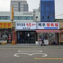 백두정육식당 이미지