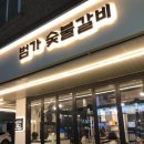 숯불갈비1번지