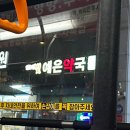 예은약국 이미지