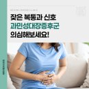 세종이엠365의원 | 나성동 과민성대장증후군 원인 치료 세종이엠365의원