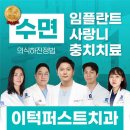 이턱퍼스트치과의원 이미지