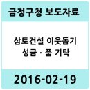 (주)삼토건설 네이버블로그