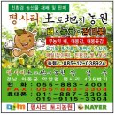 평사리토지농원소개 이미지