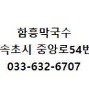 함흥막국수 네이버블로그
