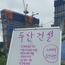 해결...거제 두산건설 아파트 공사현장 불법주차 이미지