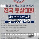 어양동-04 | 삼척 청정수소도시배, 전주 뉴시스, 익산 시장기, 포천 의장기 풋살대회