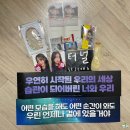 소리나눔 퓨전콘서트 | 260110-260111 김세정 팬콘서트<열 번째 편지> 후기