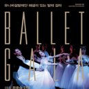유니버설발레단 문훈숙 단장의 해설이 있는 발레 이미지
