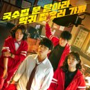 코로나19를 물리치는 히어로아트쇼 | OCN 액션 히어로물 드라마추천 경이로운 소문 (feat.인물관계,내용,결말,웹툰보기)