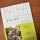 유카센타 | 『짝사랑 세계』 시나리오북 리뷰 - 죽어서도 이어지는 일상, 그리고 짝사랑