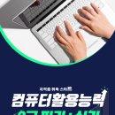컴퓨터 활용능력 2급 자격과정 대비반 이미지