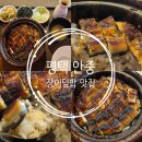 안중로 | 내돈내산 평택 안중 우나이 안중점 상 히츠마부시(한마리) 만족 후기