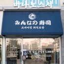 미나노스시