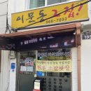 그 집 | [서울 동대문] 외대 한우 소고기 맛집 '이문동그집 본점' 솔직 후기