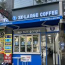 [두정동신상카페] 가격은 저렴하게 양은 많이 “쓰리엑스라지커피 (3X-LARGE COFFEE)”