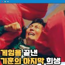 준희마을 | 오징어게임 시즌3 후기 결말 해석 줄거리 정보 출연진...맨으로? 시즌4 스핀오프 가능성, 준희 아기 운명