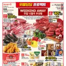 [홈플러스 영도점] WEEKEND AWAY 10.5(목)~10.11(수), 7일간 행사 안내 이미지