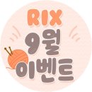 릭스(Rix) 이미지