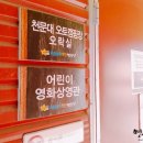 천문대오토캠핑장오락실 이미지