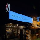 만복국수집 명지포스코점 네이버블로그