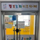 점프노리스포츠여수죽림점 네이버블로그