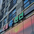 휴모텔펜션 이미지