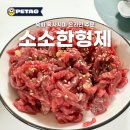 소소한육회 | 집에서도 먹기 간편한 맛있는 육회 소소한 형제 육회 육사시미 내돈내산 후기